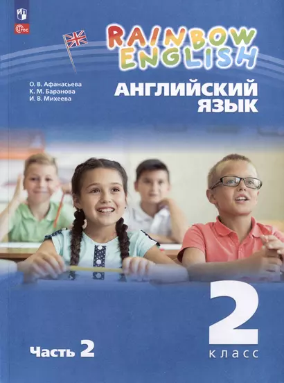 Английский язык. Rainbow English. 2 класс. Учебное пособие. В 2 частях. Часть 2 - фото 1