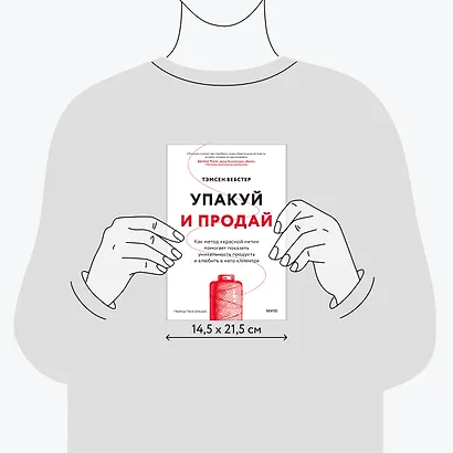Упакуй и продай. Как метод “красной нити” помогает показать уникальность продукта и влюбить в него клиентов - фото 8