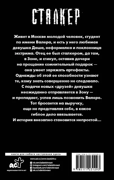 Тропами Снайпера. Зов Зоны - фото 2