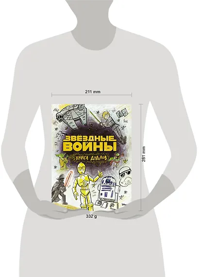 Звездные войны. Doodles. Книга дудлов - фото 3