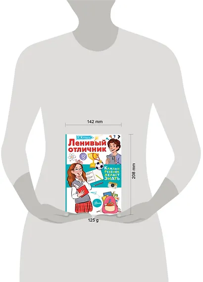 Ленивый отличник - фото 10