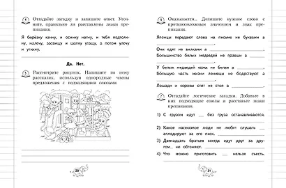 Пунктуация. 1-4 классы - фото 10
