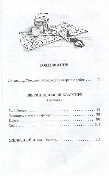 Мои друзья - фото 2