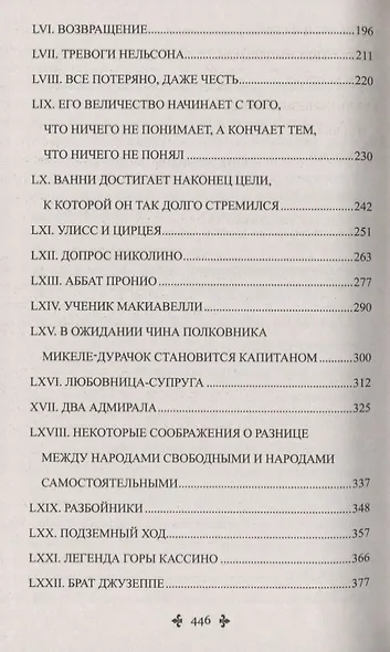 Сан-Феличе. Том 2 - фото 3