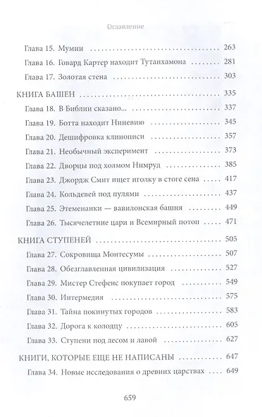 Боги, гробницы, ученые - фото 3