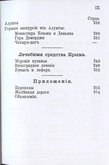 Практический путеводитель по Крыму - фото 5