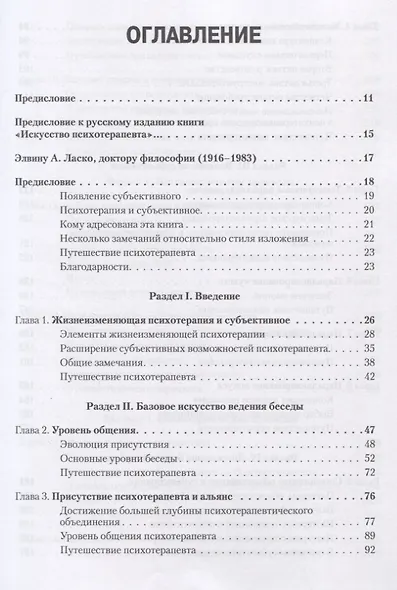 Искусство психотерапевта - фото 4