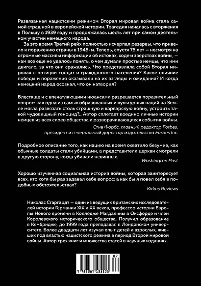 Мобилизованная нация. Германия 1939–1945 - фото 2