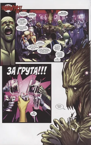 Стражи Галактики.Ангела.Том 2 - фото 2