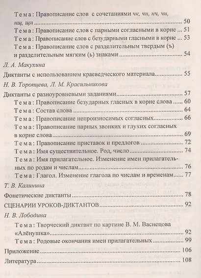 Русский язык. 3 класс. Диктанты. ФГОС - фото 4