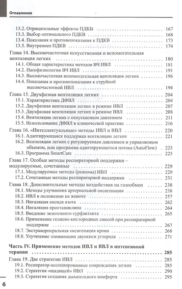 Принципы механической вентиляции легких в интенсивной терапии - фото 4