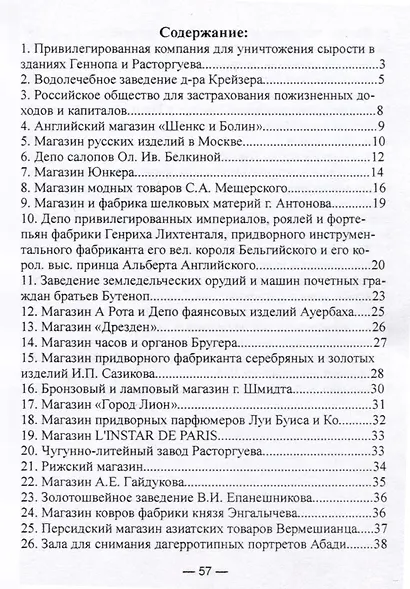 Указание примечательных заведений и магазинов в Москве - фото 3