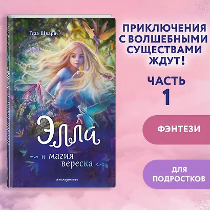 Элла и магия вереска - фото 4