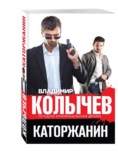 Каторжанин - фото 3