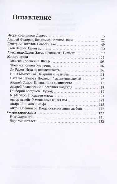 Рассказы. Выпуск 9. Аромат птомаинов - фото 2