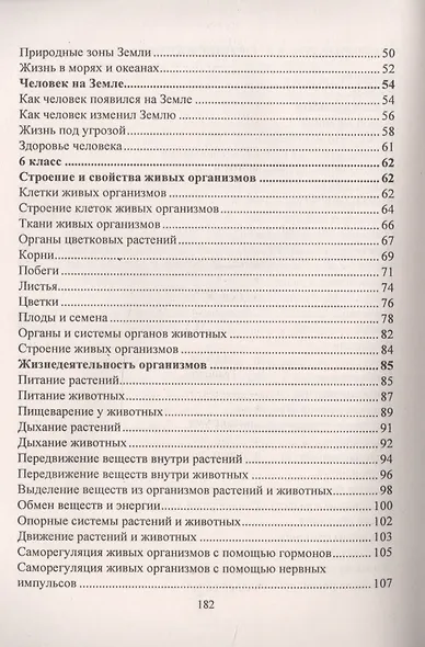 Биология 5-6 классы: система заданий к каждому уроку - фото 3