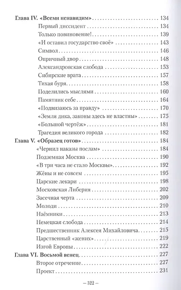Рождённый в блуде. Жизнь и деяния первого российского царя Ивана Васильевича Грозного - фото 4