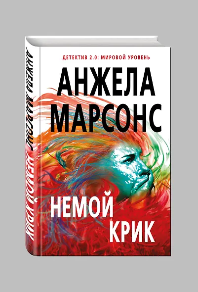 Немой крик - фото 3