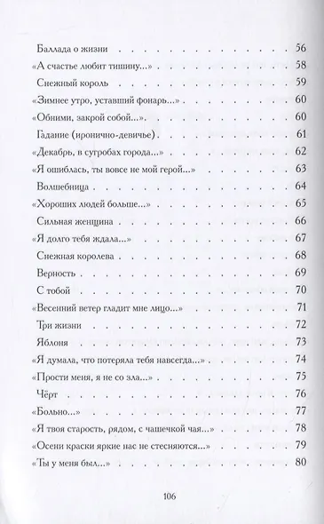 Я тебя загадаю: сборник стихов - фото 4