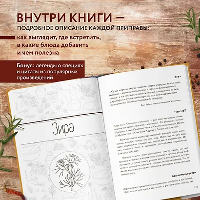 Энциклопедия специй от А до Я (книга с закрашенным обрезом) - фото 5