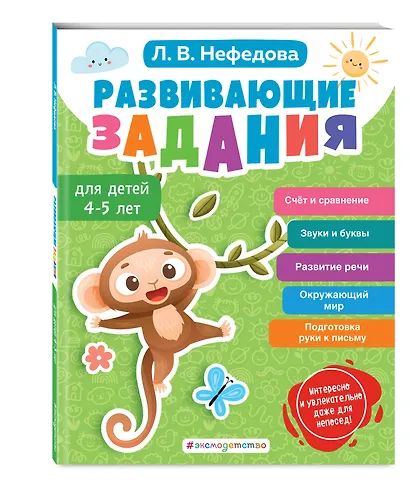 Развивающие задания для детей 4-5 лет - фото 3