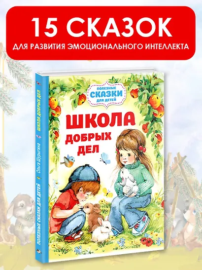 Школа добрых дел - фото 4