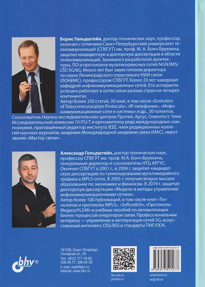 Управление инфокоммуникациями - фото 2