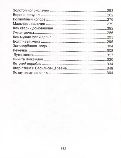 Русские сказки - фото 4