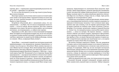 Искусство соперничества. Четыре истории о дружбе, предательстве и революционных свершениях в искусстве - фото 6