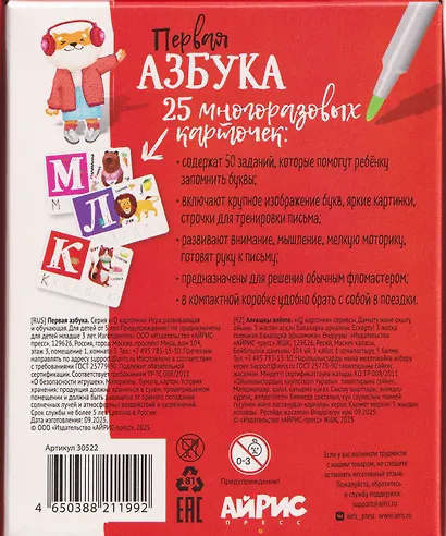 Первая азбука. Многоразовые карточки + маркер - фото 2