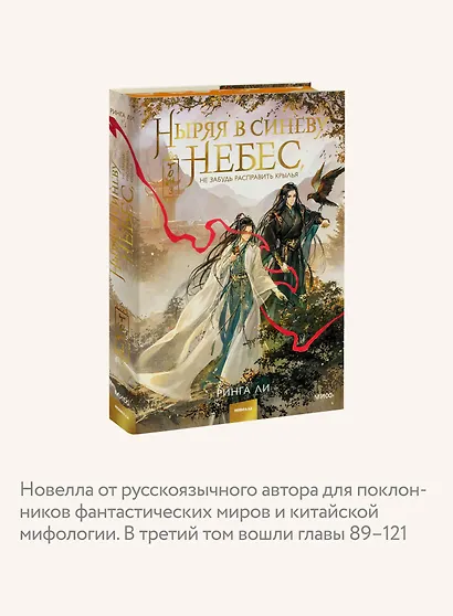Ныряя в синеву небес, не забудь расправить крылья. Том 3 - фото 6