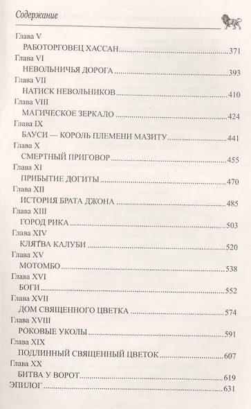 Копи царя Соломона - фото 4