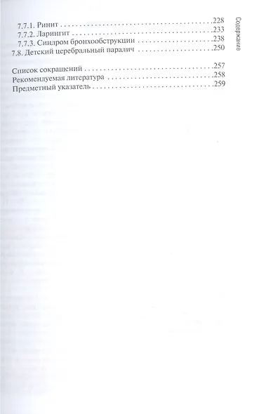 Особенности оказания сестринской помощи детям - фото 4