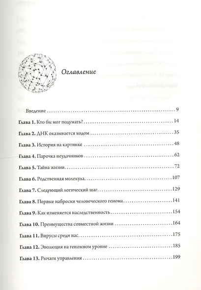 Таинственный геном человека - фото 2