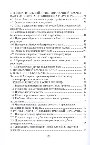 Расчет привода, содержащего цилиндрический редуктор. Учебное пособие - фото 5