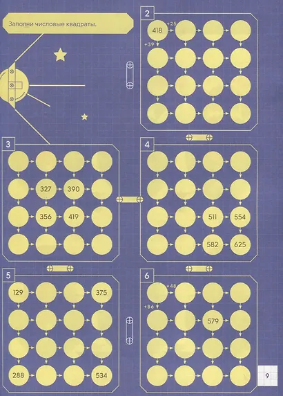 200 увлекательных игр и заданий по математике на каждый день. 8-10 лет - фото 5