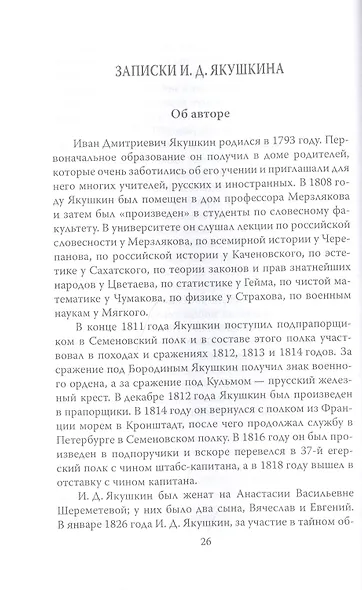 Союз спасения. Восстание, которого не было - фото 3