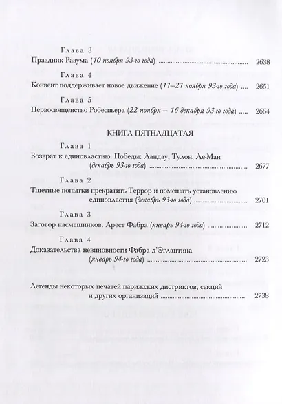 История Французской революции. В шести томах. Том IV (комплет из 6 книг) - фото 6