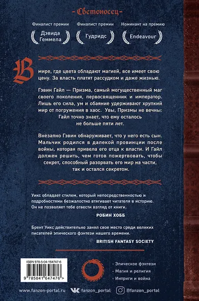 Черная Призма - фото 2