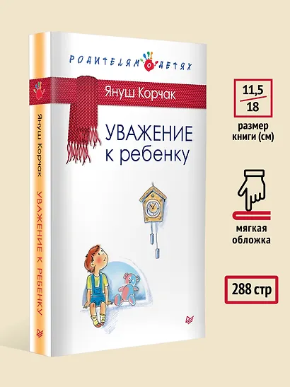 Уважение к ребенку - фото 7