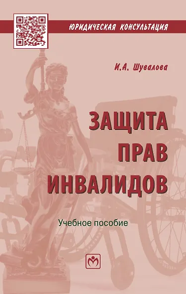 Защита прав инвалидов - фото 1