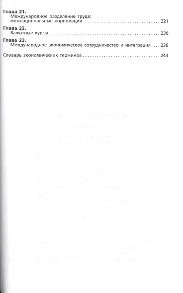 Экономика. 10-11 класс. Базовый уровень. Учебник (20,21 изд) - фото 3