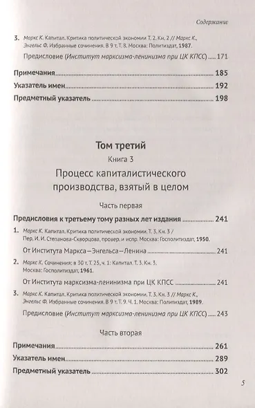 Научно-справочный аппарат к книге: К. Маркс "Капитал. Критика политической экономии" - фото 4