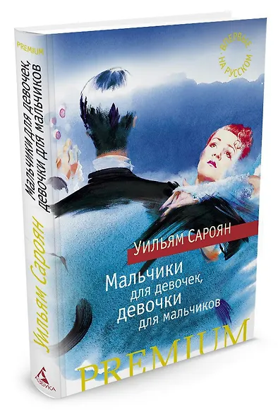 Мальчики для девочек, девочки для мальчиков - фото 2