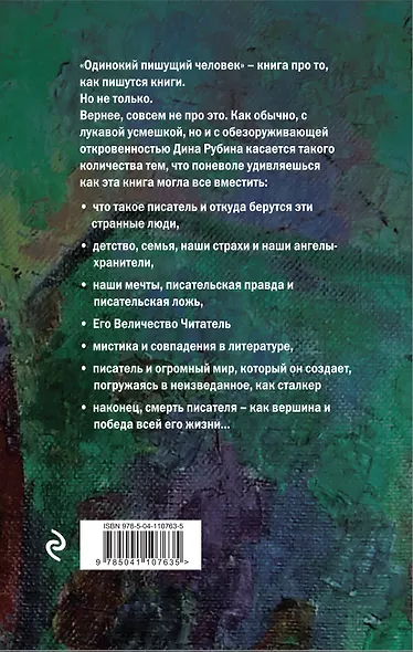 Одинокий пишущий человек - фото 2