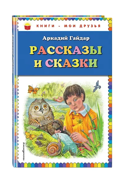 Рассказы и сказки - фото 3
