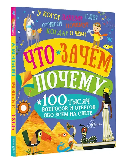 Что, зачем, почему - фото 3