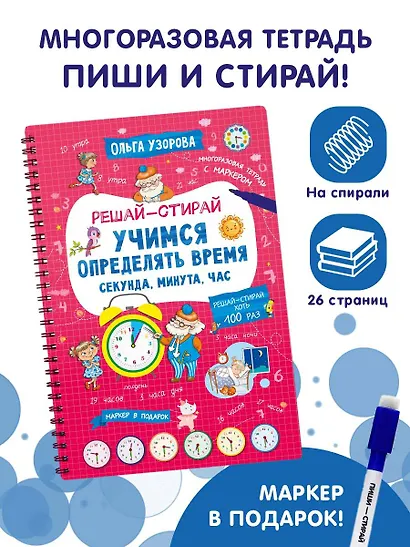 Учимся определять время. Секунда, минута, час - фото 4