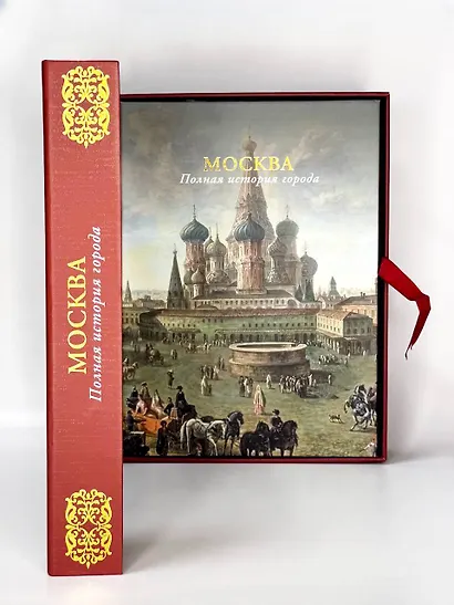 Москва. Полная история города (футляр) - фото 4