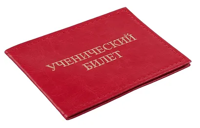 Обложка для уч.билета 11*8 см красный, кожзам, карманы - фото 2